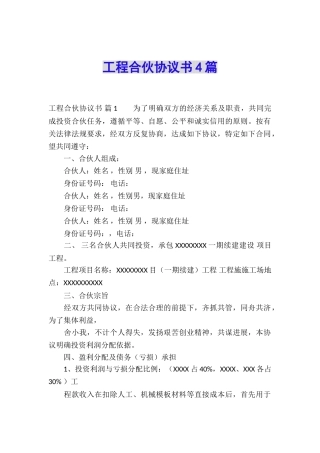 工程合伙协议书4篇