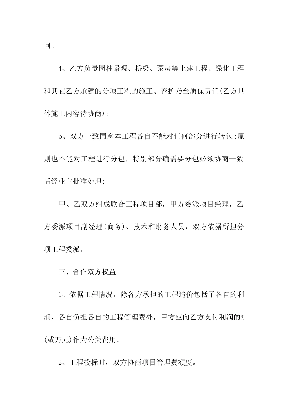 工程合作的协议书汇编十篇_第2页