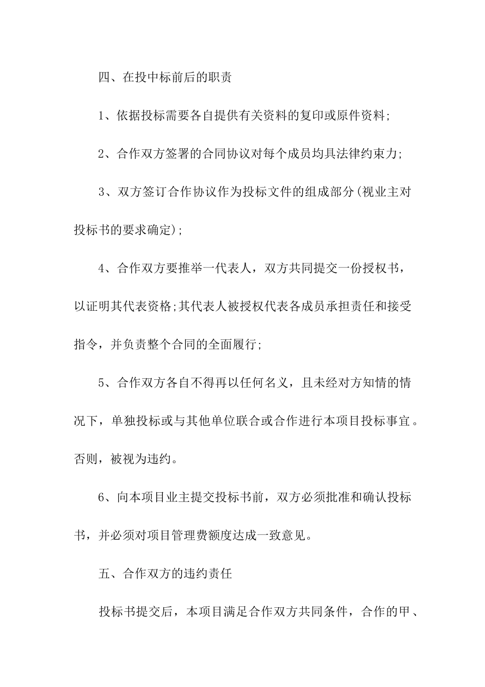 工程合作的协议书汇编十篇_第3页