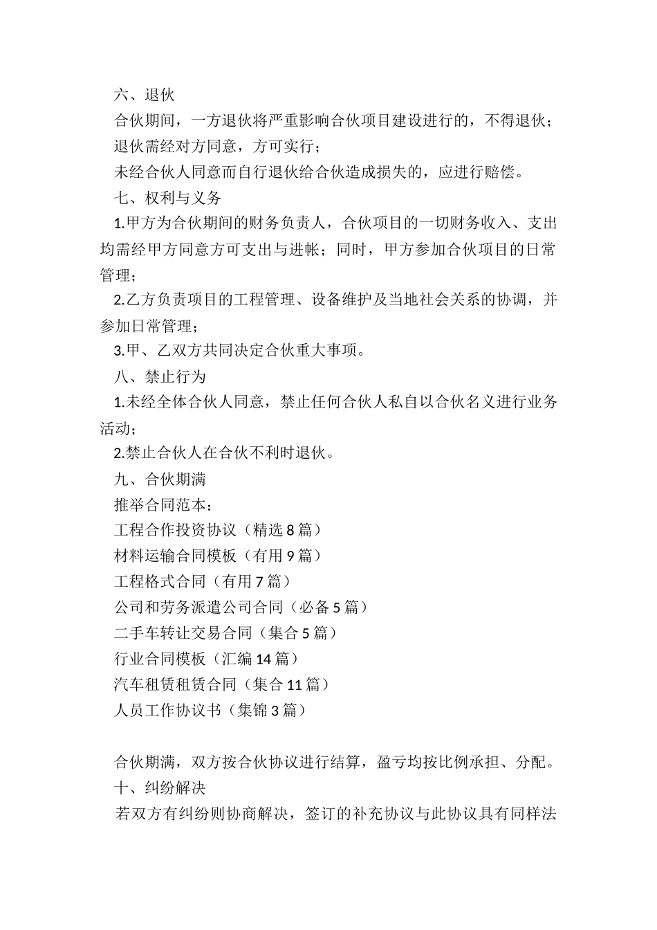 工程合作投资协议_第2页