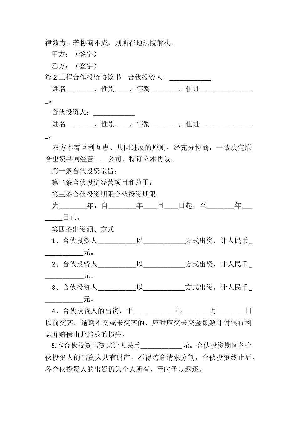 工程合作投资协议_第3页