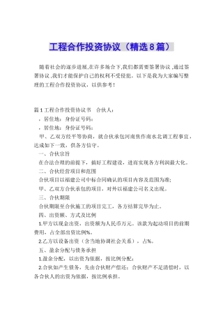 工程合作投资协议