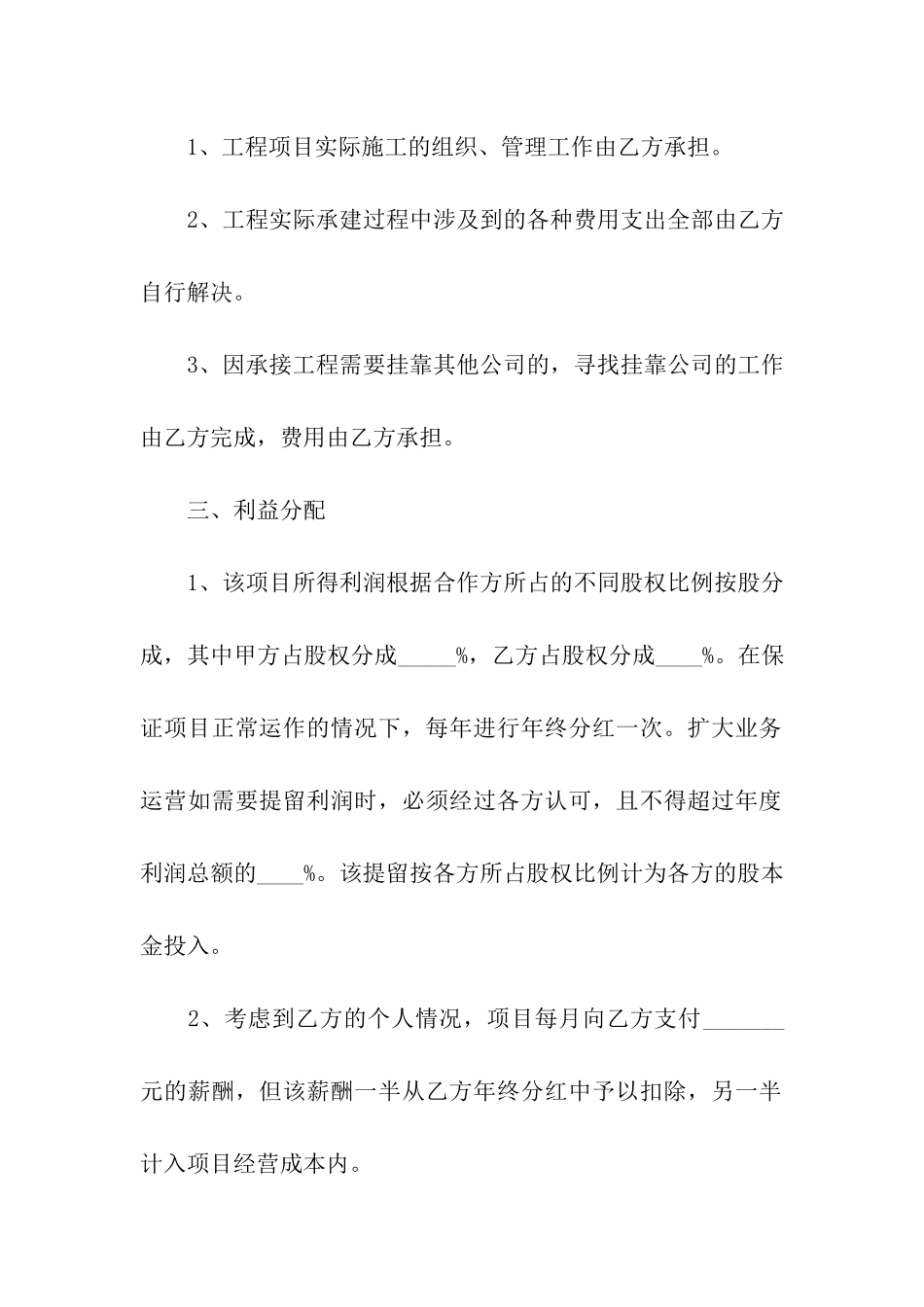 工程合作的协议书集合6篇_第2页