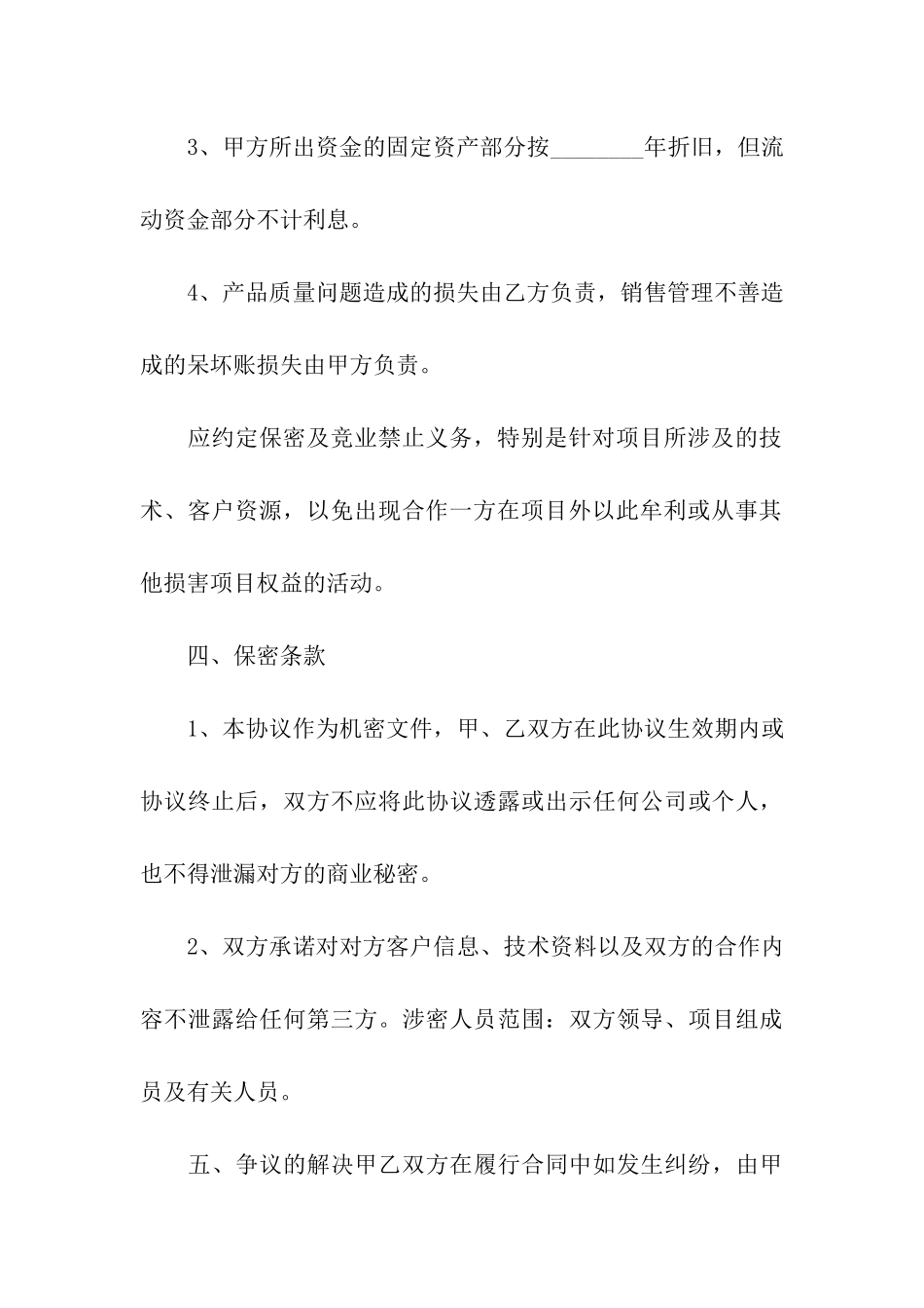 工程合作的协议书集合6篇_第3页