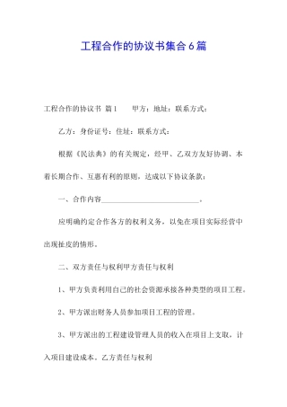工程合作的协议书集合6篇