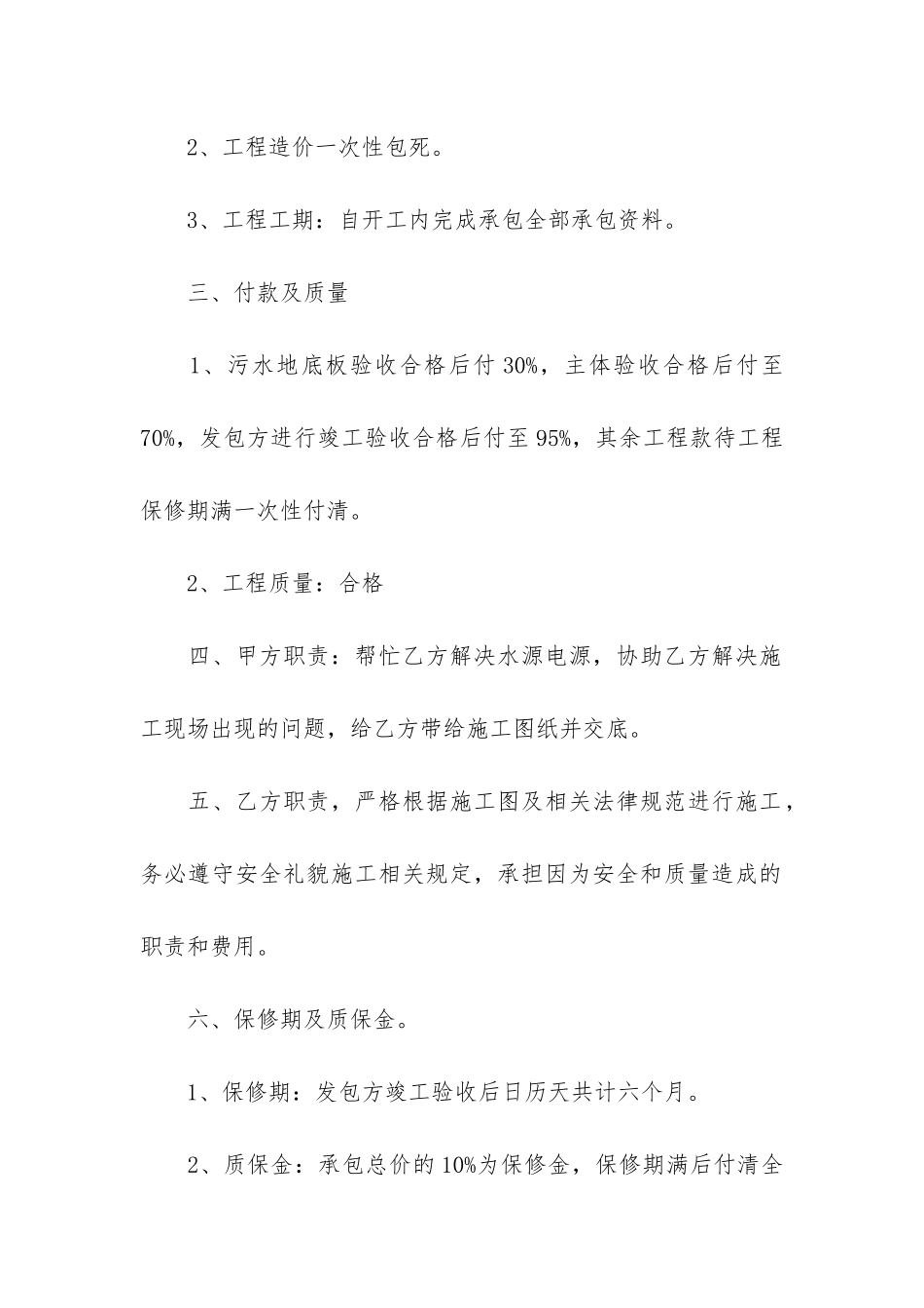 工程合同4篇-合同工程内容_第2页