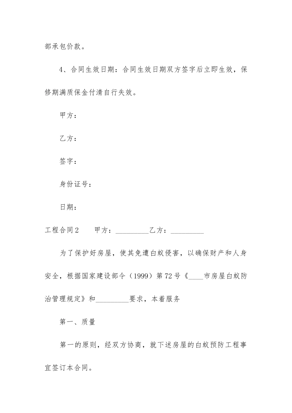 工程合同4篇-合同工程内容_第3页