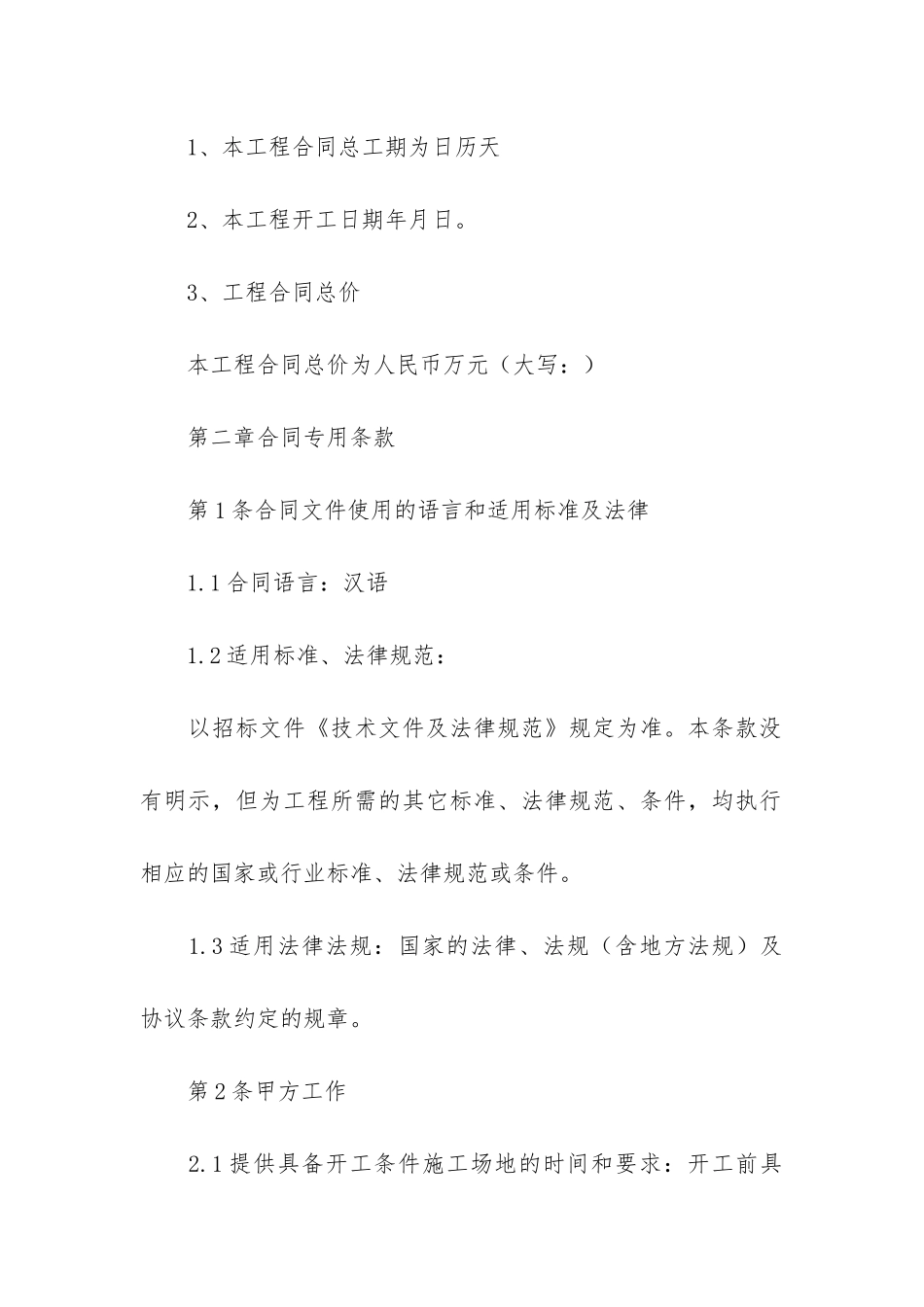 工程合同3篇-项目工程合同_第2页