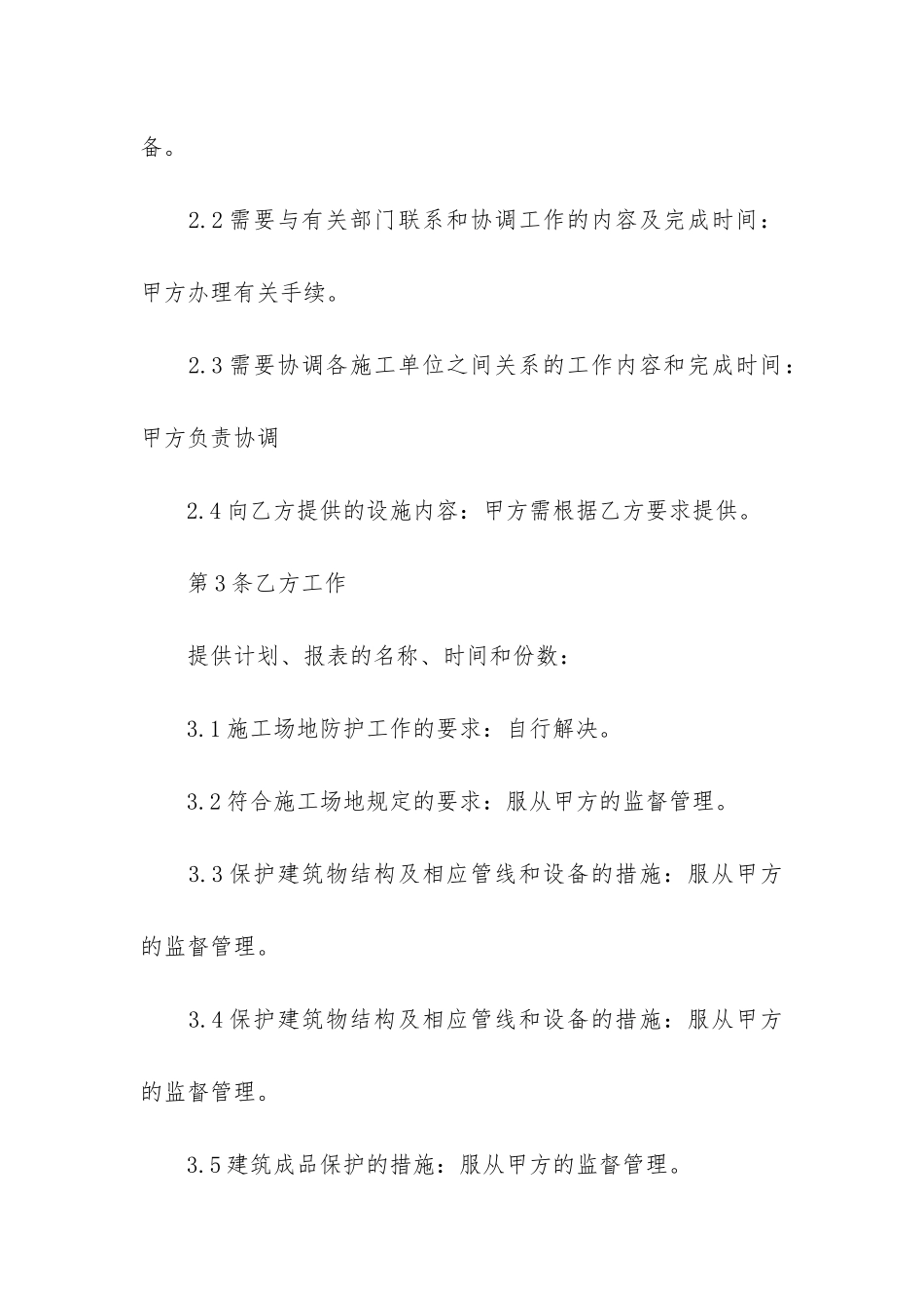 工程合同3篇-项目工程合同_第3页