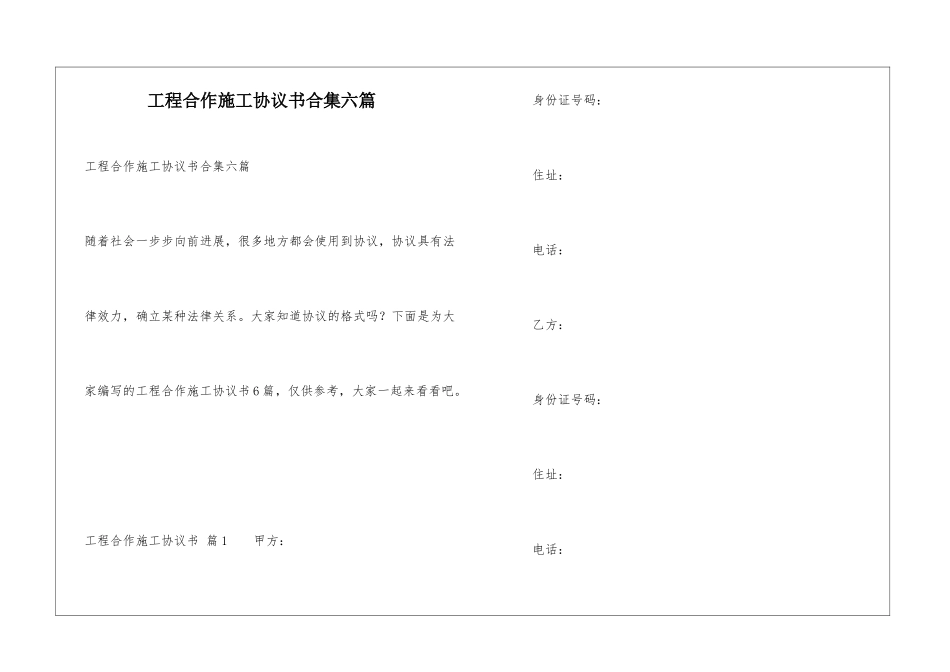 工程合作施工协议书合集六篇_第1页