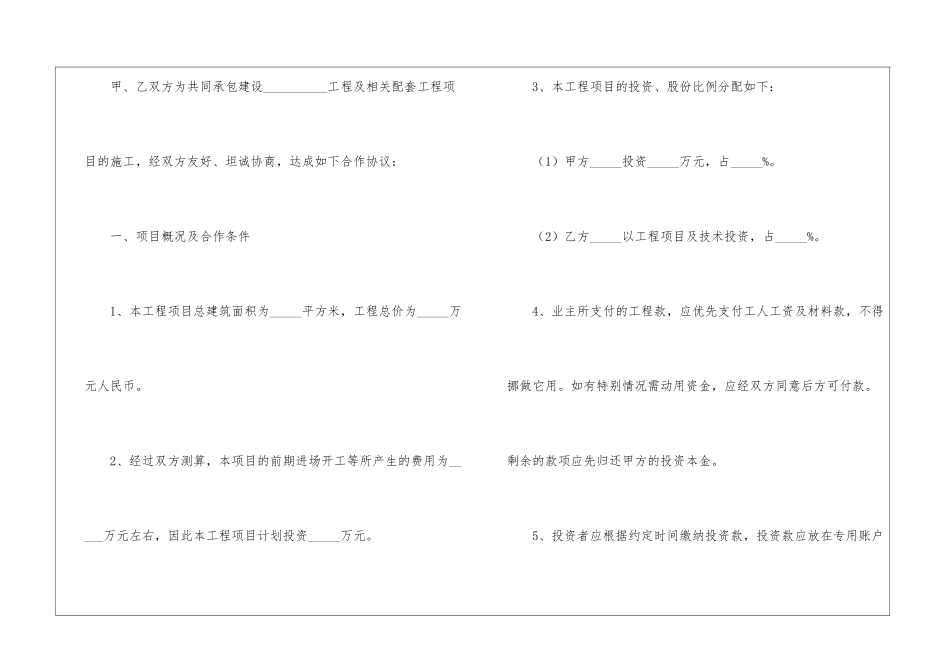 工程合作施工协议书合集六篇_第2页