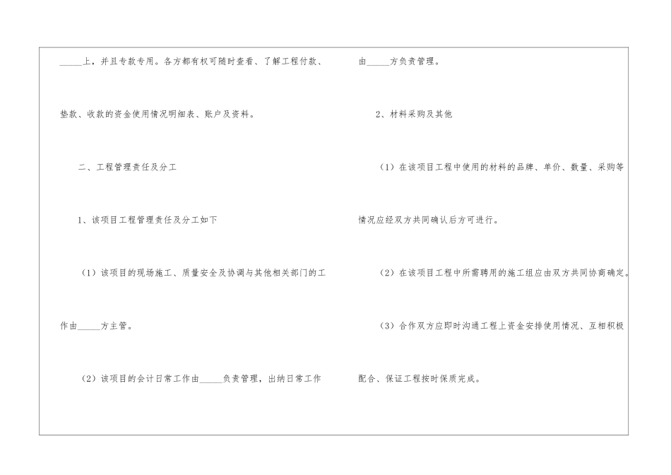 工程合作施工协议书合集六篇_第3页