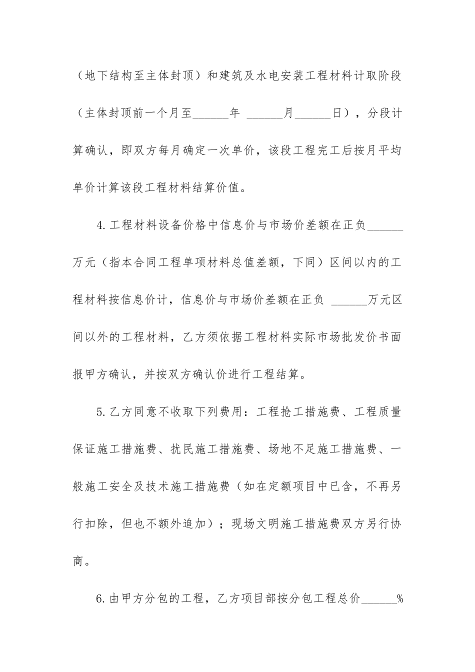 工程合同3篇-建设工程合同课件_第2页