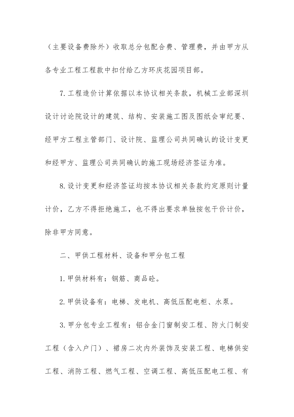 工程合同3篇-建设工程合同课件_第3页