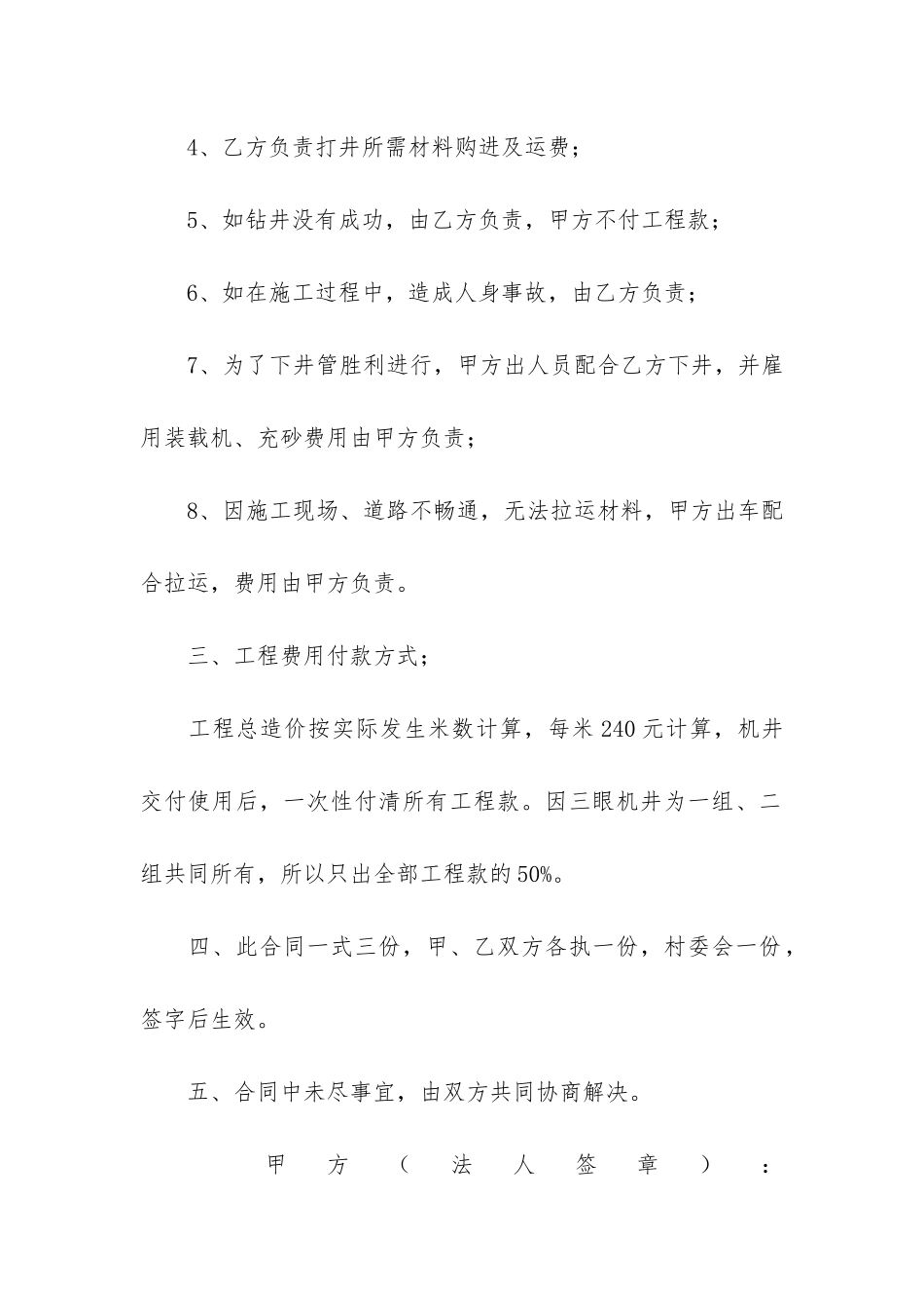 工程合同7篇-合同工程内容_第2页