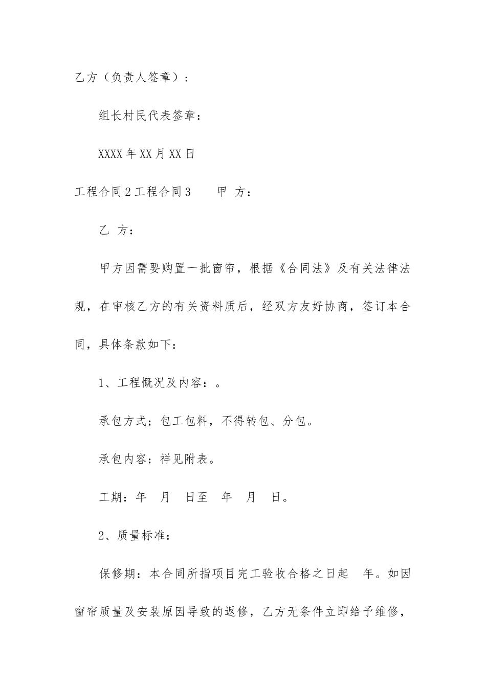 工程合同7篇-合同工程内容_第3页