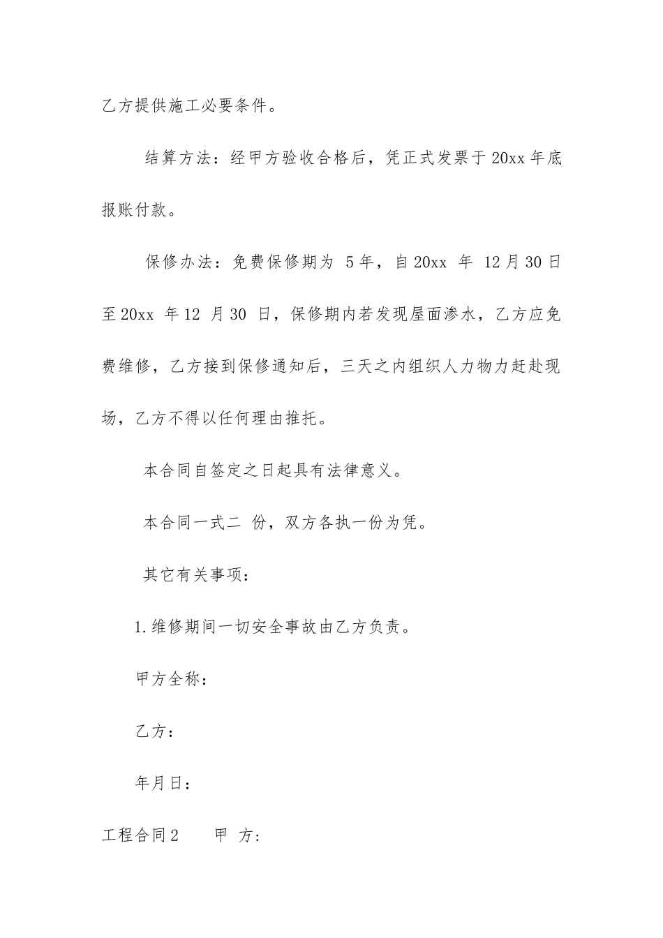 工程合同6篇-建设工程合同课件_第2页