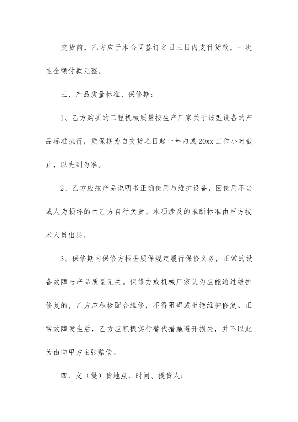 工程合同5篇-建设工程合同课件_第2页