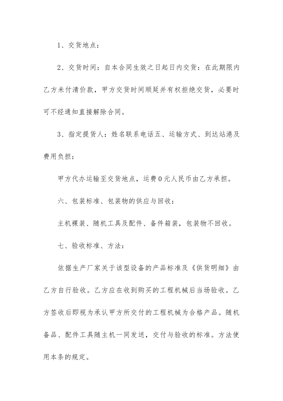 工程合同5篇-建设工程合同课件_第3页