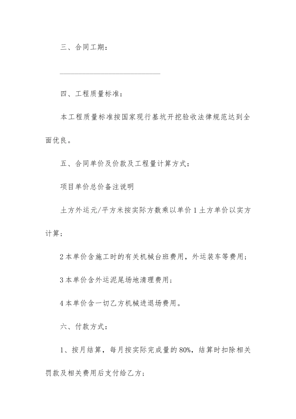 工程合同7篇-工程合同范本_第2页