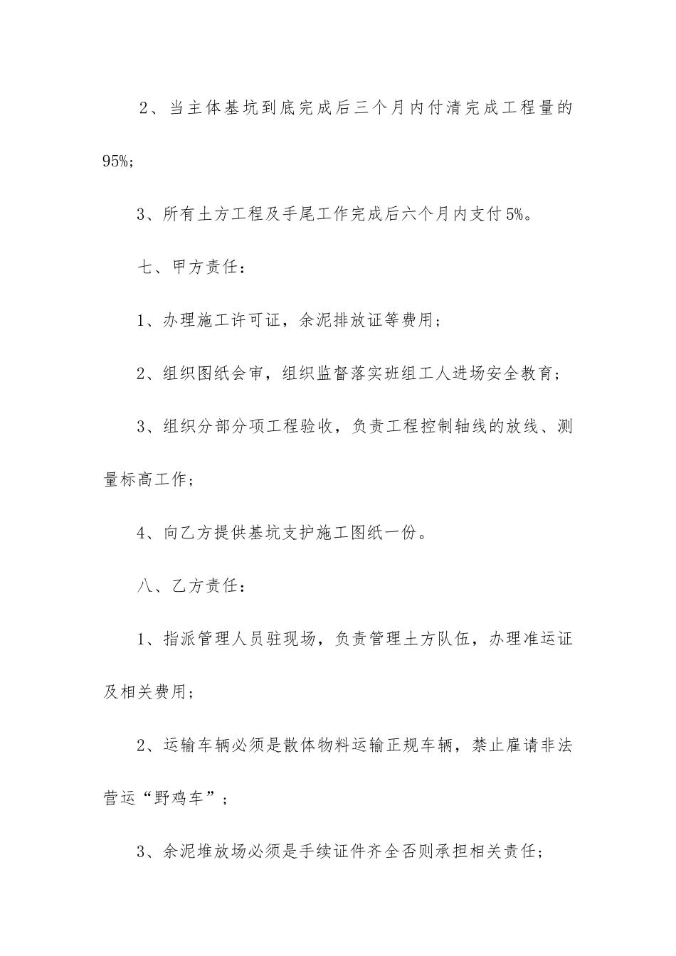 工程合同7篇-工程合同范本_第3页