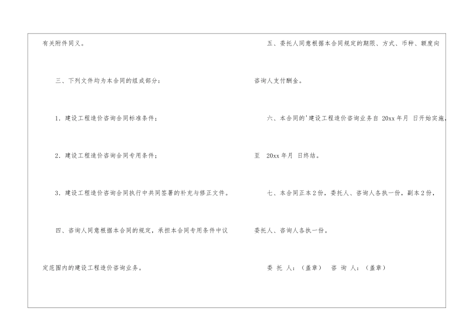 工程合同合集5篇_第2页