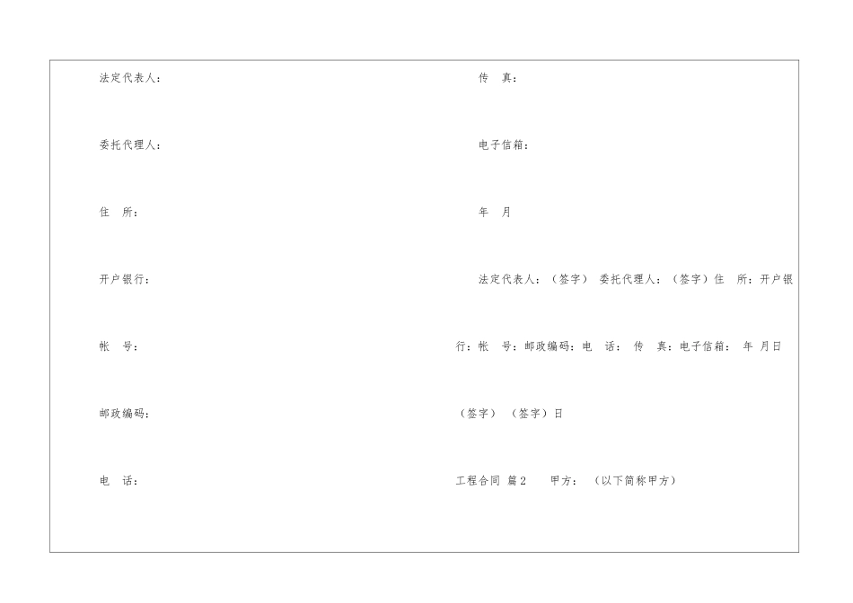 工程合同合集5篇_第3页