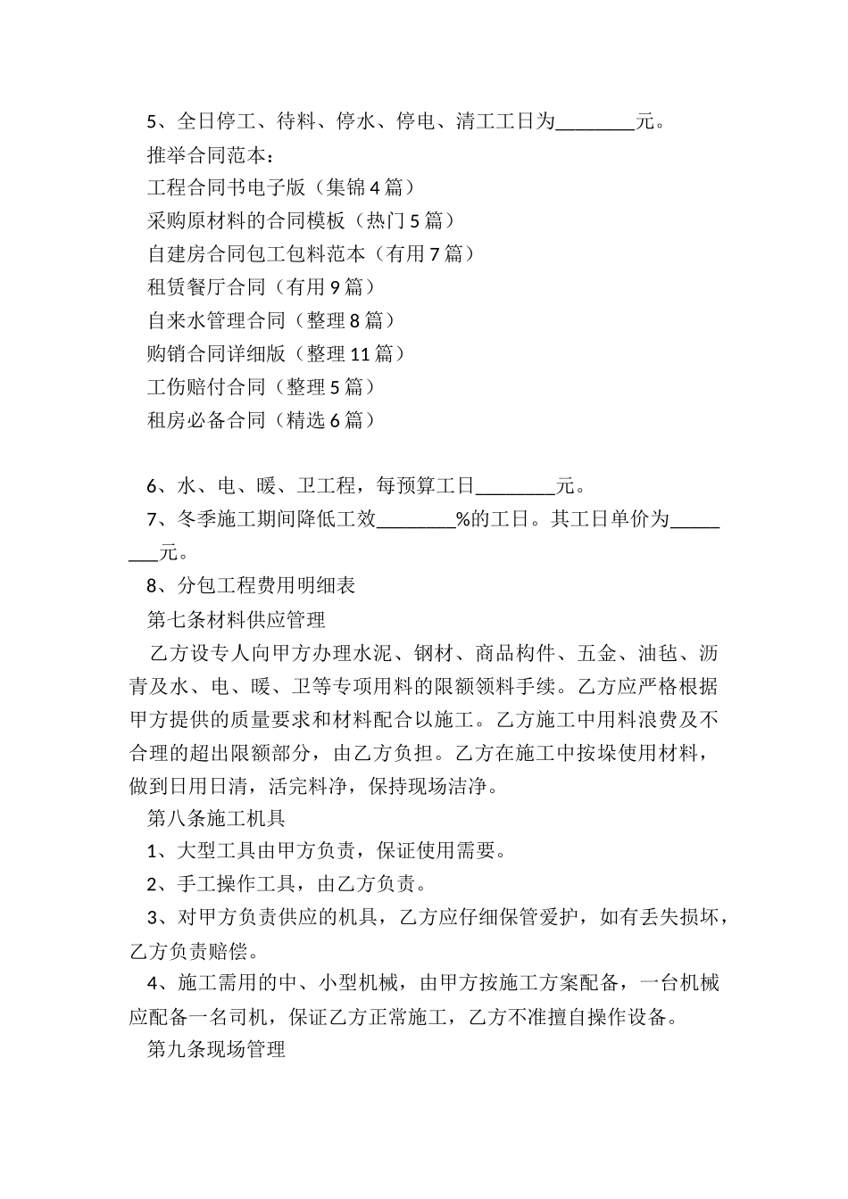 工程合同书电子版_第3页