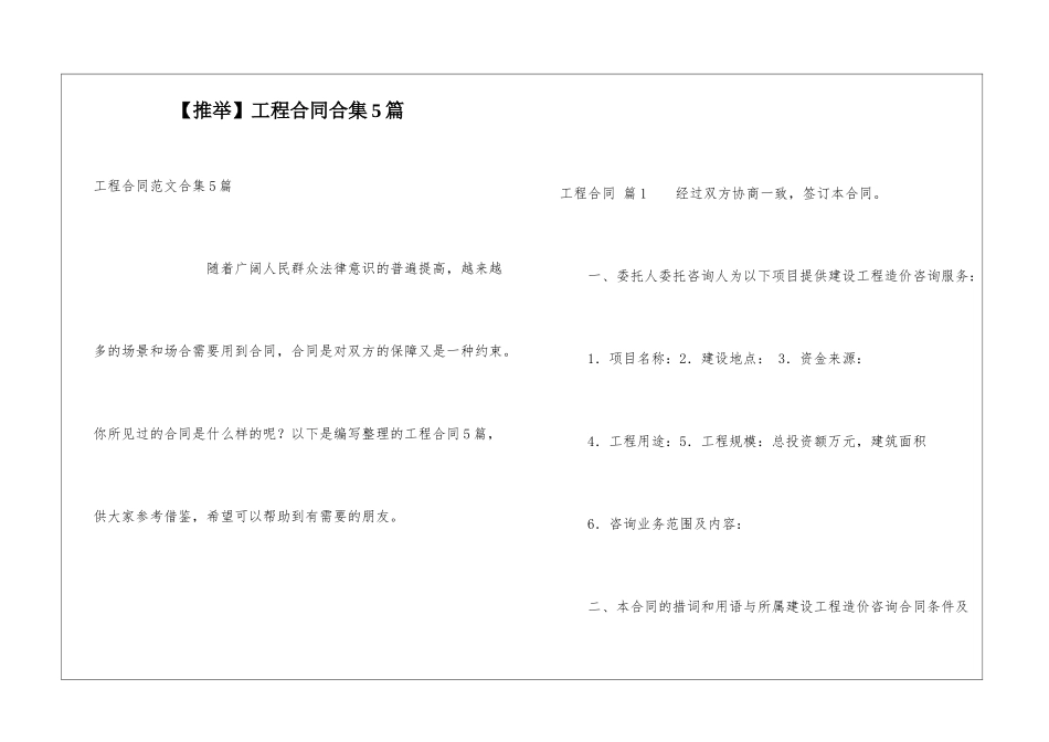 工程合同合集5篇-1_第1页
