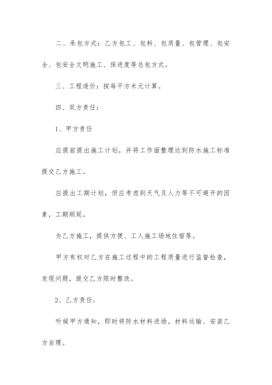 工程合同模板3篇(建筑工程合同模板)_第2页