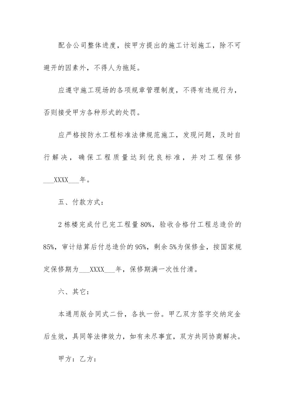 工程合同模板3篇(建筑工程合同模板)_第3页