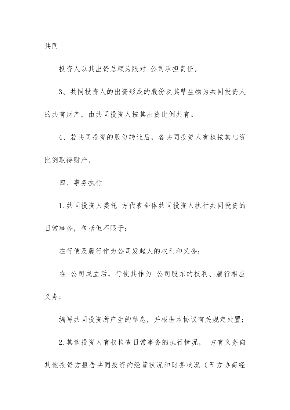 工程合同模板3篇-建筑工程合同模板_第2页