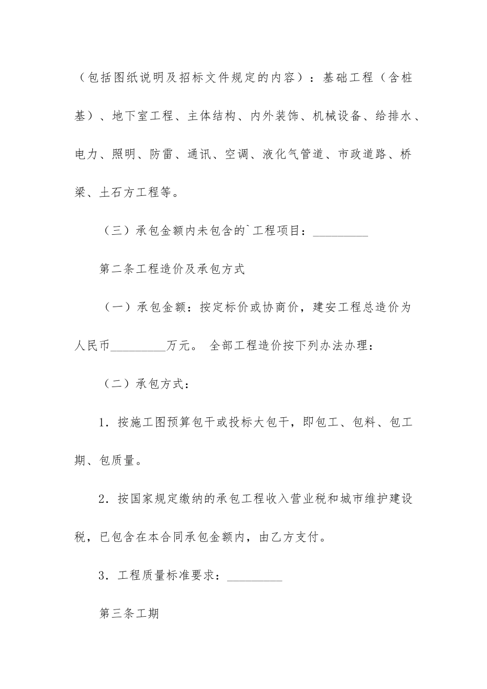 工程合同模板3篇(建设工程合同模板)_第2页