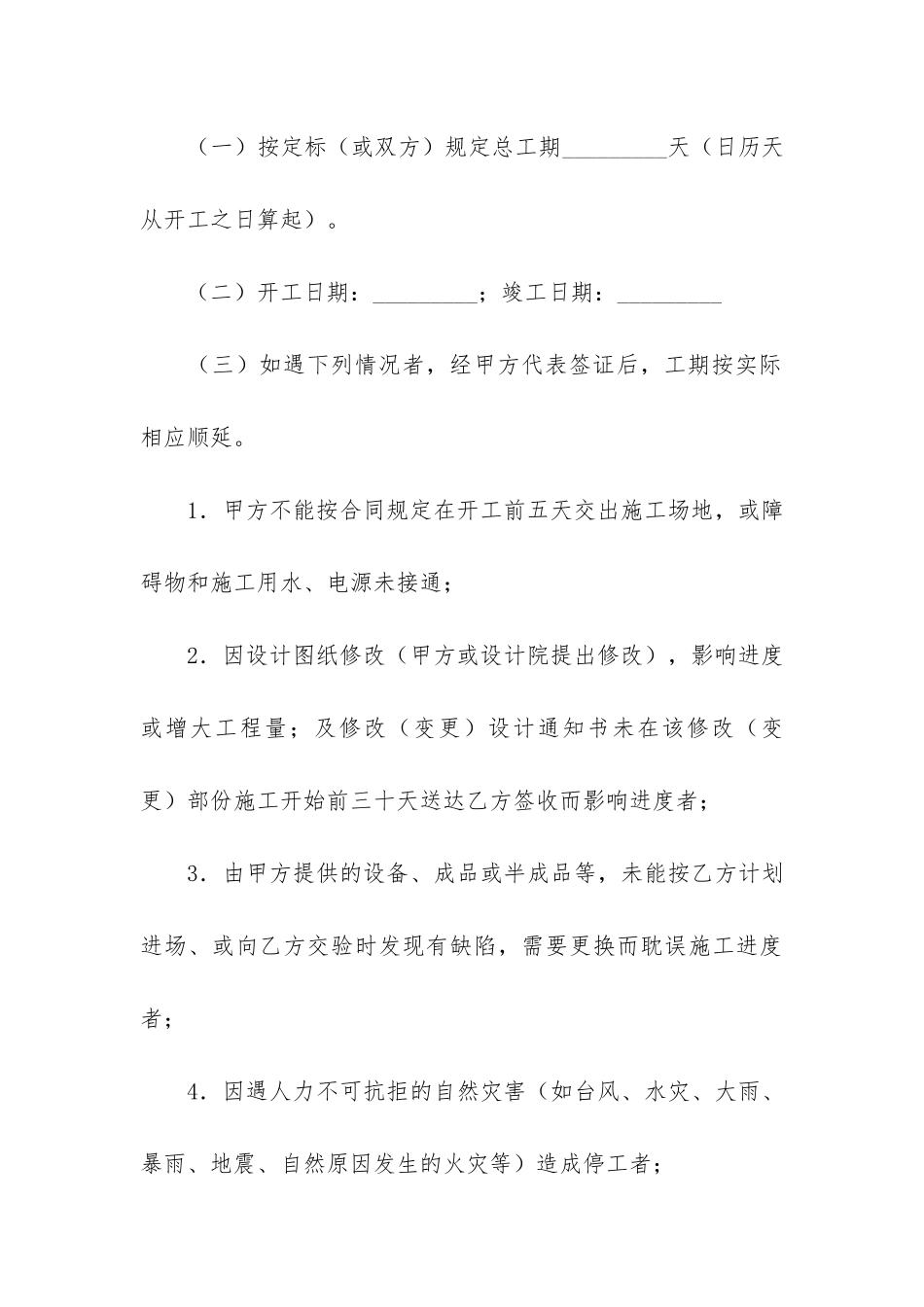 工程合同模板3篇(建设工程合同模板)_第3页