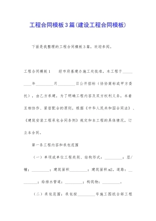 工程合同模板3篇(建设工程合同模板)