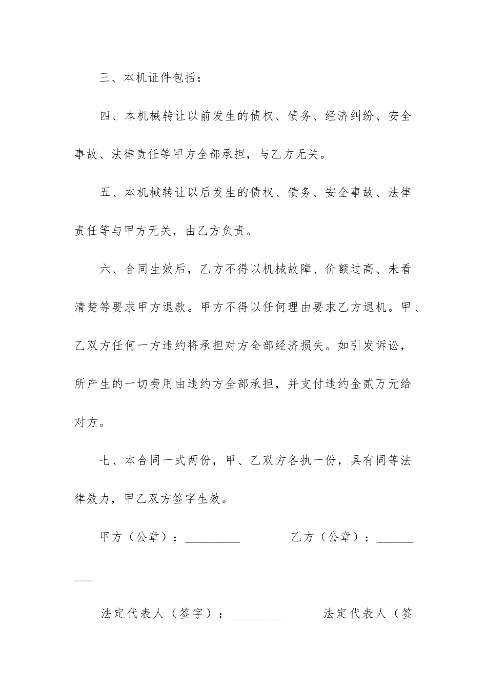 工程合同模板5篇-建筑工程合同模板_第2页