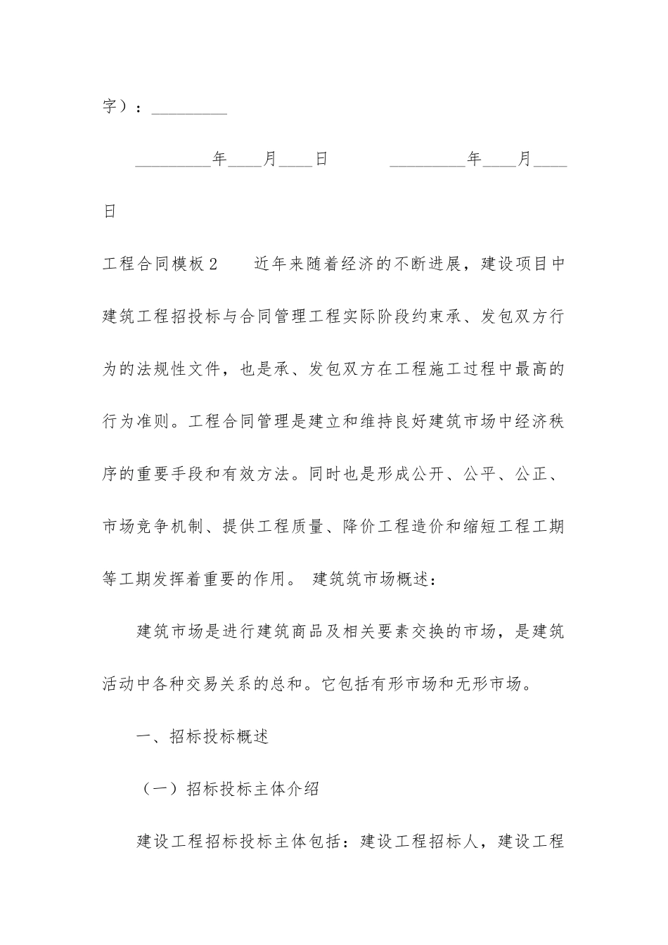 工程合同模板5篇-建筑工程合同模板_第3页