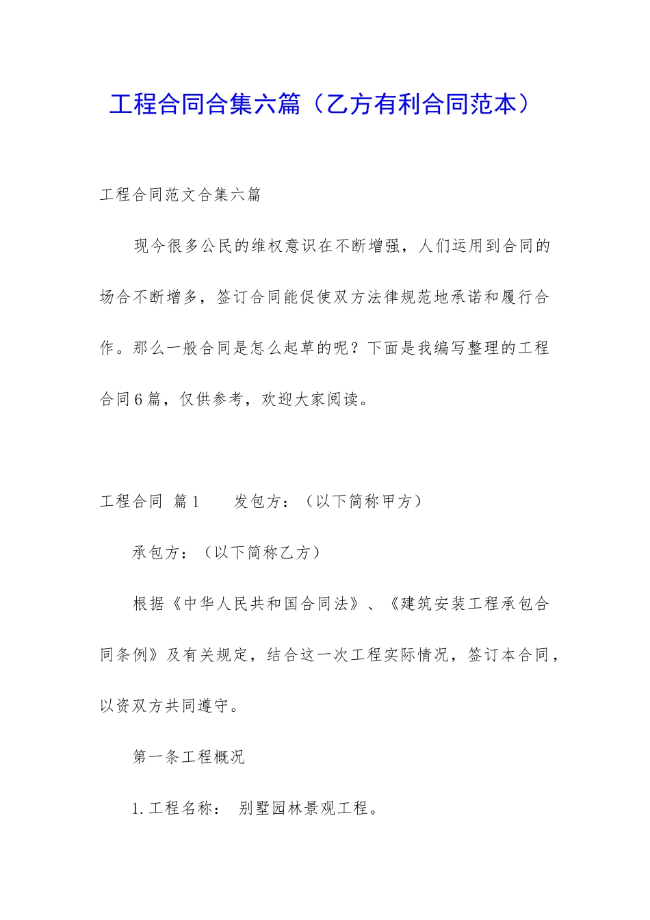 工程合同合集六篇_第1页