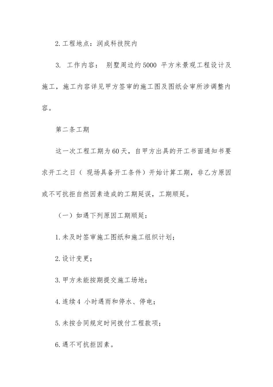 工程合同合集六篇_第2页