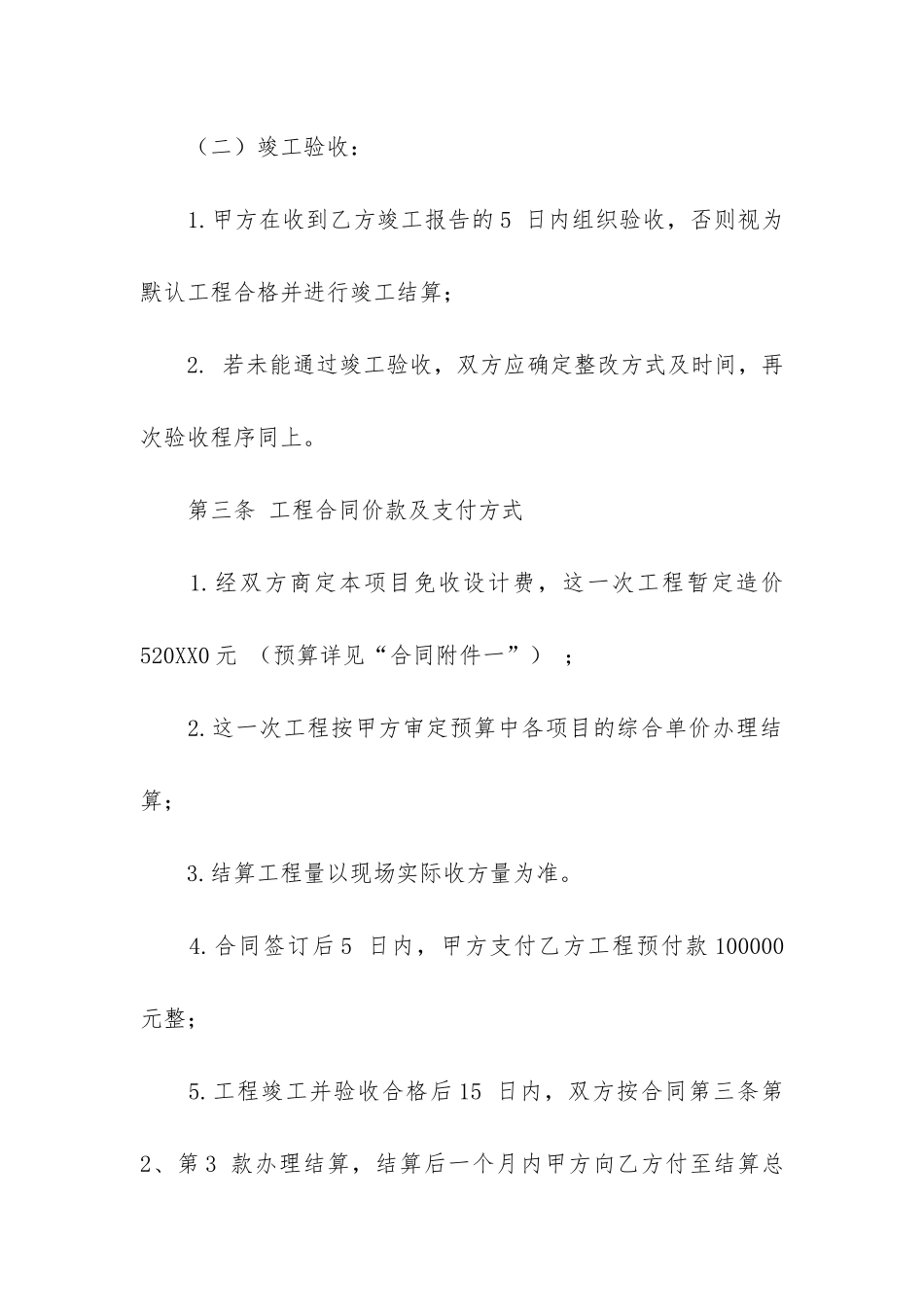 工程合同合集六篇_第3页