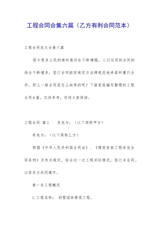 工程合同合集六篇