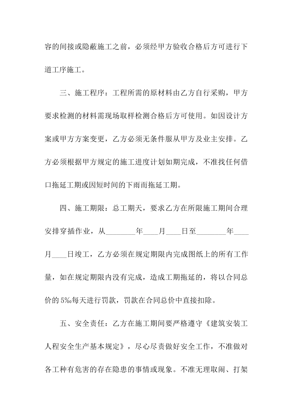 工程合同模板汇总九篇_第2页