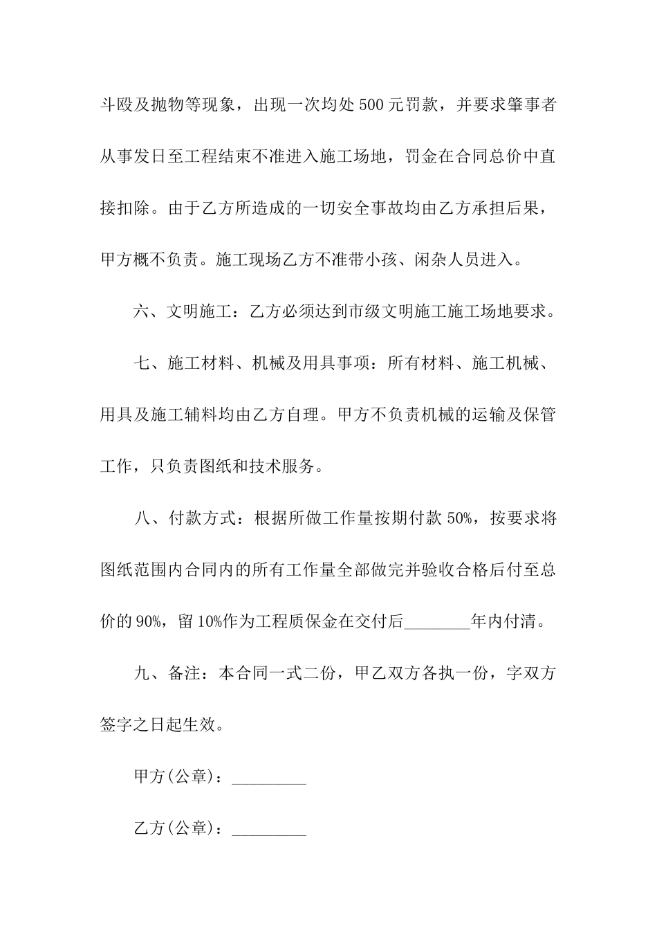 工程合同模板汇总九篇_第3页