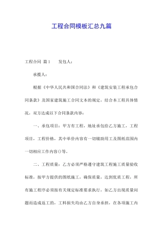 工程合同模板汇总九篇