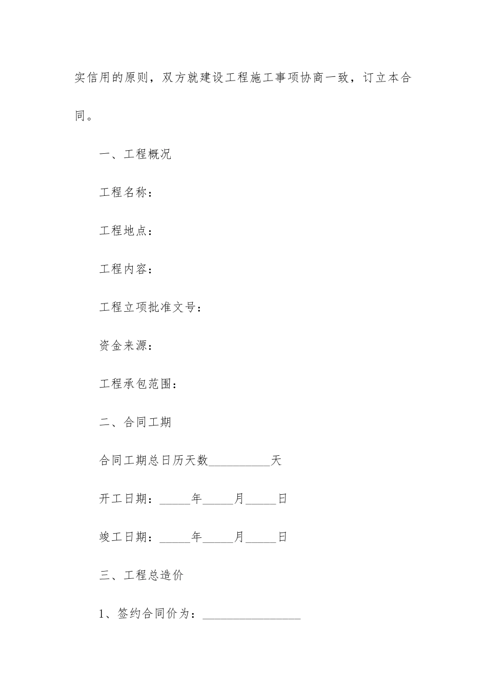 工程合同模板4篇-模板工程承包合同_第2页