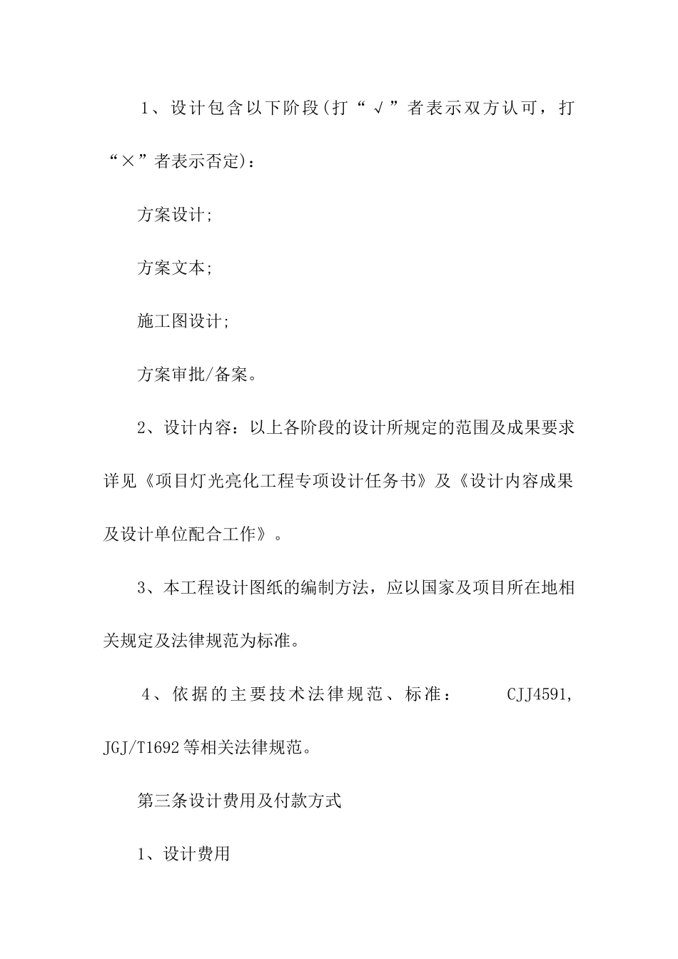 工程合同模板汇总六篇_第2页
