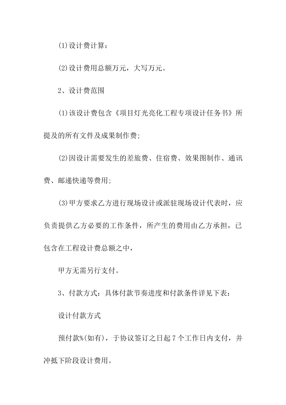 工程合同模板汇总六篇_第3页