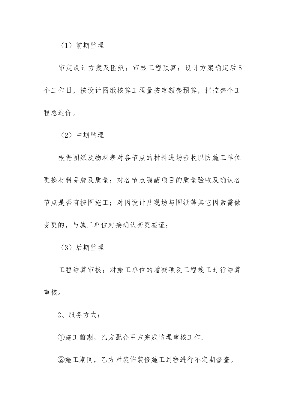 工程合同模板7篇(建筑工程合同模板)_第2页