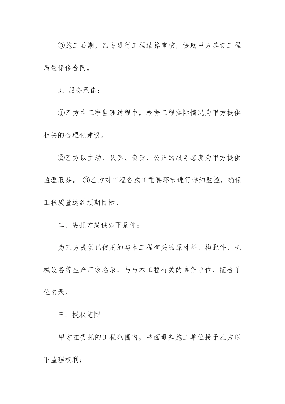 工程合同模板7篇(建筑工程合同模板)_第3页