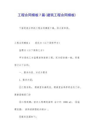 工程合同模板7篇(建筑工程合同模板)